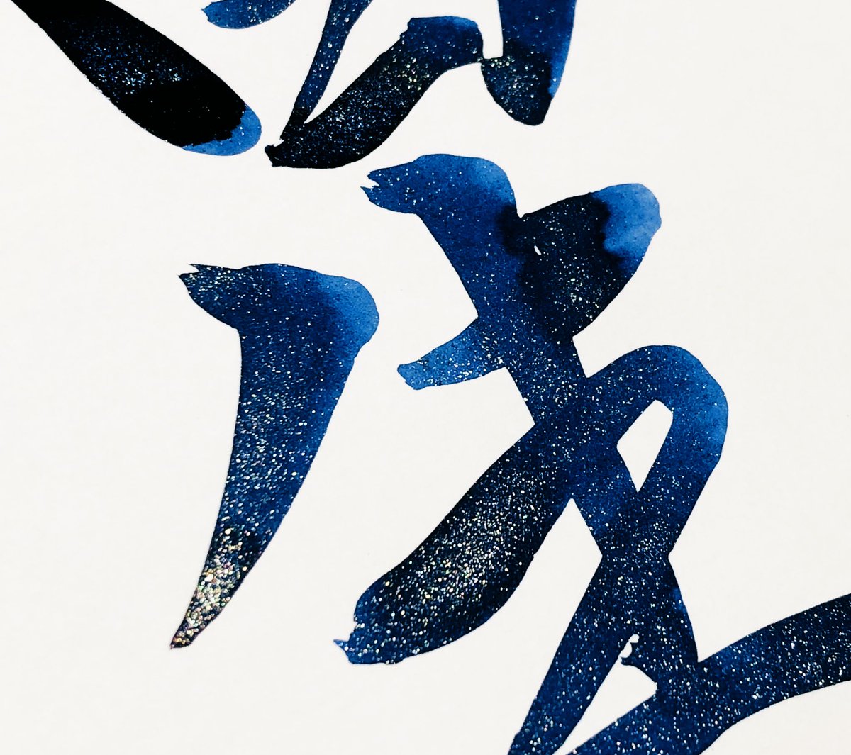 fuurin_pen's tweet image. Endpaperさんの星瞬節
やっとお迎えできた
すてき

えんさん、ありがとうございます😭
#Endpaper #星瞬節
#万年筆インク #インク
#TonoandLims 
※もうひとつお迎えしています