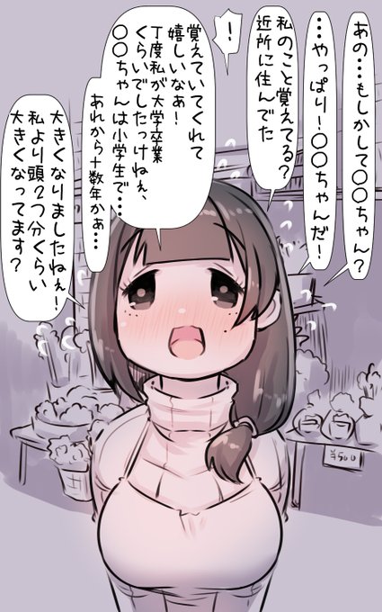 🔞子供の頃大好きだった近所のお姉さんと久しぶりに再会したら全然見た目変わってなくて改めて告白した……ら目覚めさせてしまった話。 