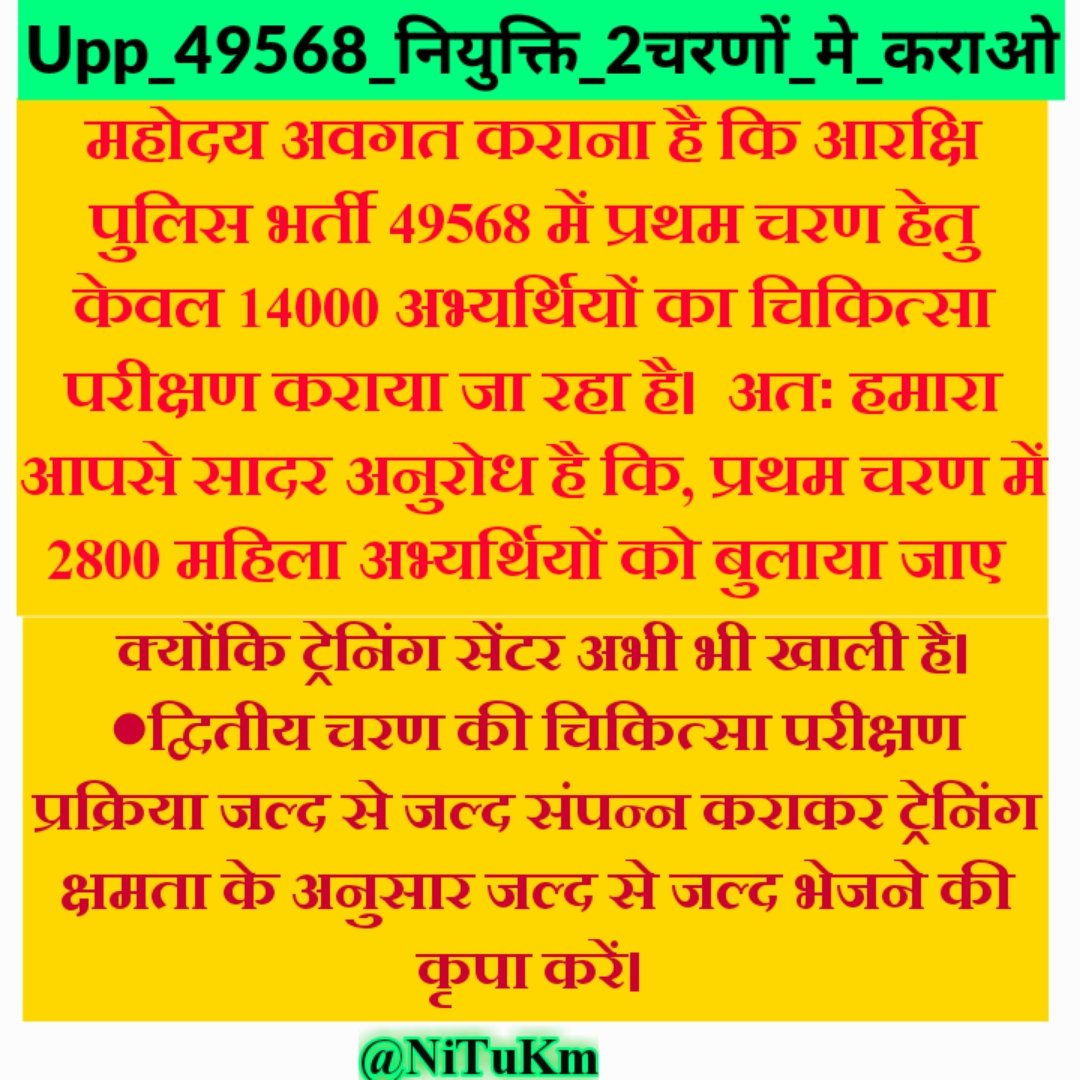 NITUKM56779943's tweet photo. #upp_49568_नियुक्ति_2चरण_में_कराओ Job नही वोट नही 😐 @CMOfficeUP @sudhirchaudhary @myogiadityanath @ndtv @UPGovt @AmarUjalaNews @Uppolice @PragyaLive @dgpup @ravishndtv https://t.co/xZ8qNyUA1V