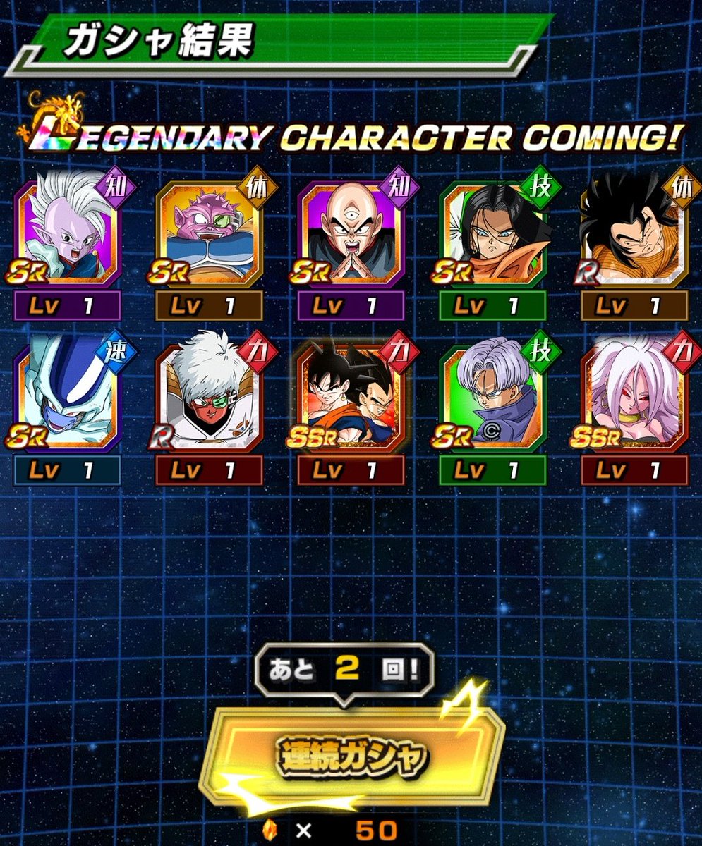 ドラゴンボール ドッカン バトル ガシャ