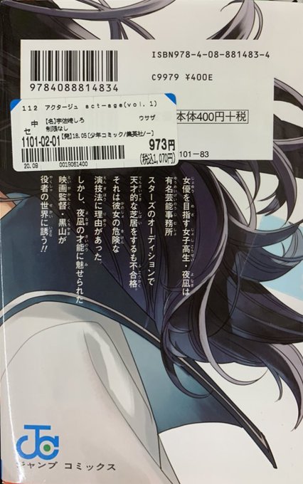 アクタージュ の評価や評判 感想など みんなの反応を1時間ごとにまとめて紹介 ついラン