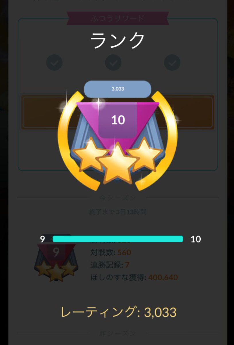 Motty No Twitter ポケモンgo Goバトルリーグシーズン3もランク10達成しました 昨季に続き 2連続達成です ランク10特典のグリーン衣装 新ポーズ そして2匹目のマスクドピカチュウもゲット 途中諦めかけたけど 最後まで自分のポケモンを信じて頑張った