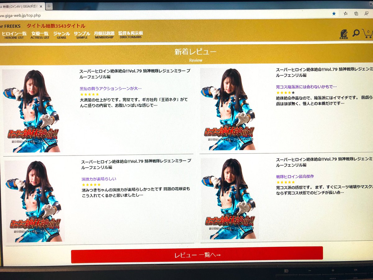 宇那月 スーパーヒロイン絶体絶命 ブルーフェンリル編 たくさんのレビューありがとうございます 宇那月 スーパーヒロイン絶体絶命 ブルーフェンリル編 たくさんのレビューありがとうございます