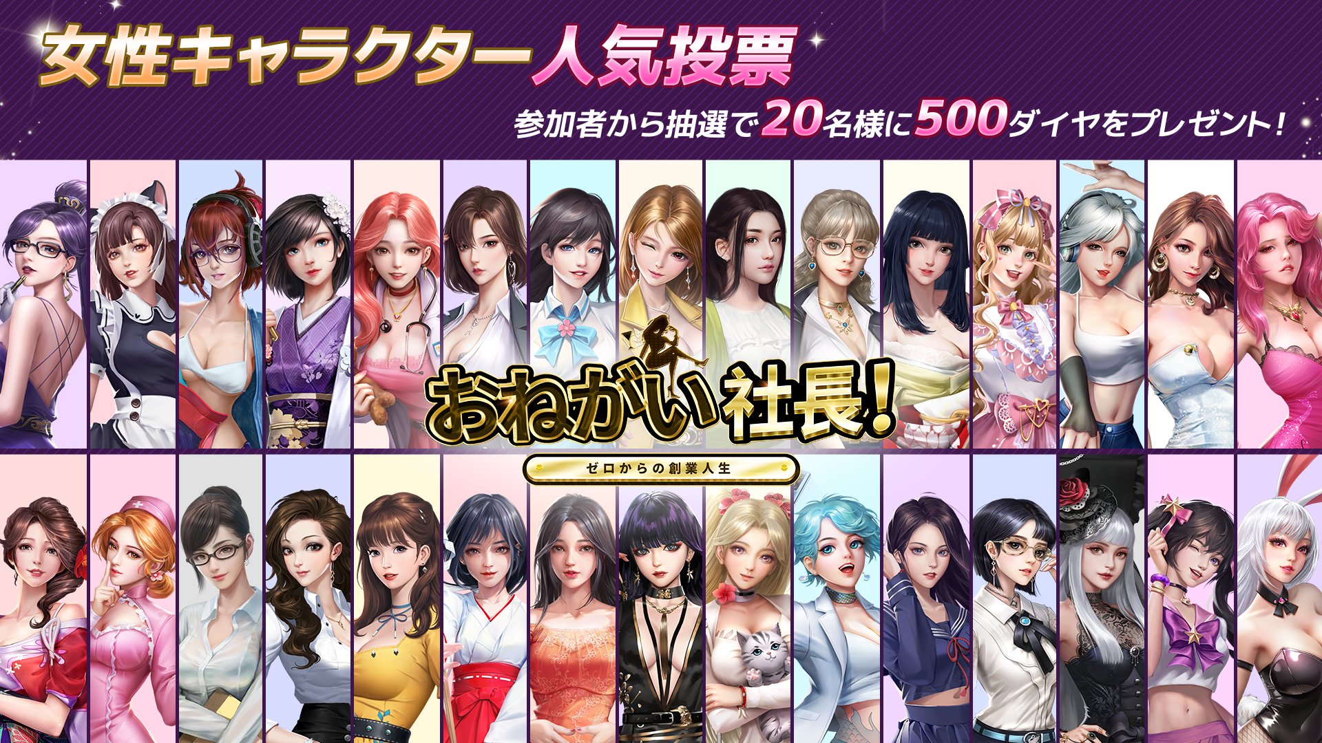 公式 おねがい社長 ゼロからの創業人生 Twitterissa 人気キャラ投票開催 第一回女性キャラクター人気投票開催 好きな人材に投票してみよう 参加者から抽選で名様に500ダイヤを 投票場所 T Co Zou4cwxkdk 9月19日 23 59まで おねがい社長 公式 おねがい社長 ゼロからの創業人生 Twitterissa 人気キャラ投票開催 第一回女性キャラクター人気投票開催 好きな人材に投票してみよう 参加者から抽選で名様に500ダイヤを 投票場所 T Co Zou4cwxkdk 9月19日 23 59まで おねがい社長