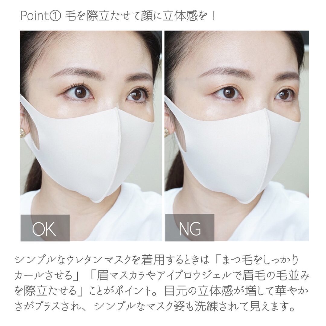 玉村 麻衣子 美眉アドバイザー ウレタンマスクは顔がのっぺり平面顔に見える ポリウレタン素材のマスク は肌に密着しやすく 洗って使用できる便利なマスクですが シンプルなデザインゆえに 顔がのっぺり見える というお悩みを持つ人も多いよう