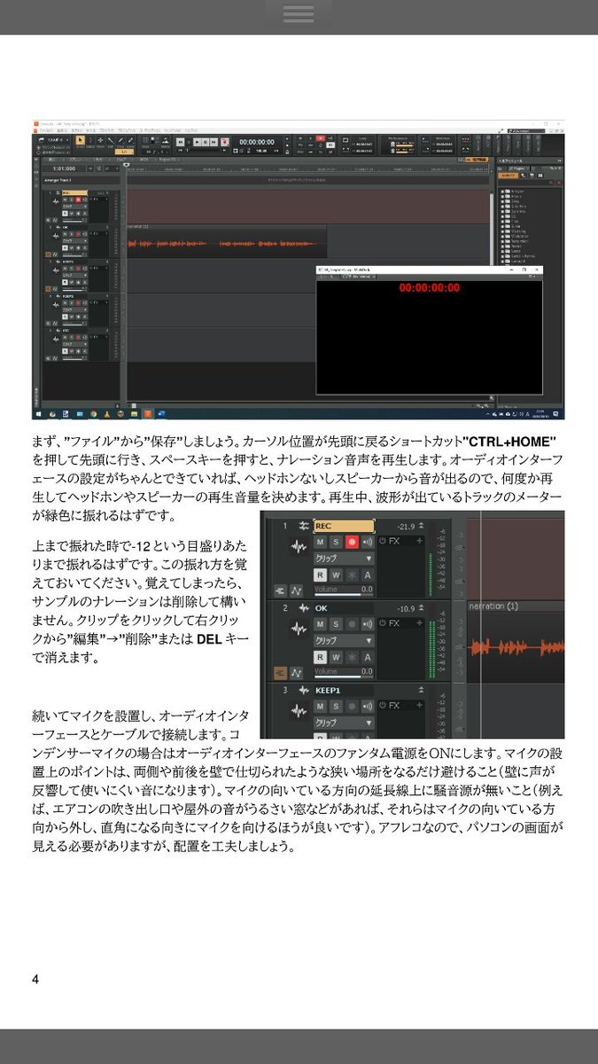 晒黑的がんくま 無料で使えるcakewalkまたはcubase Le Aiを使って宅録でアフレコの練習をするための初心者向け資料を作りました 興味ある方はdm下さい