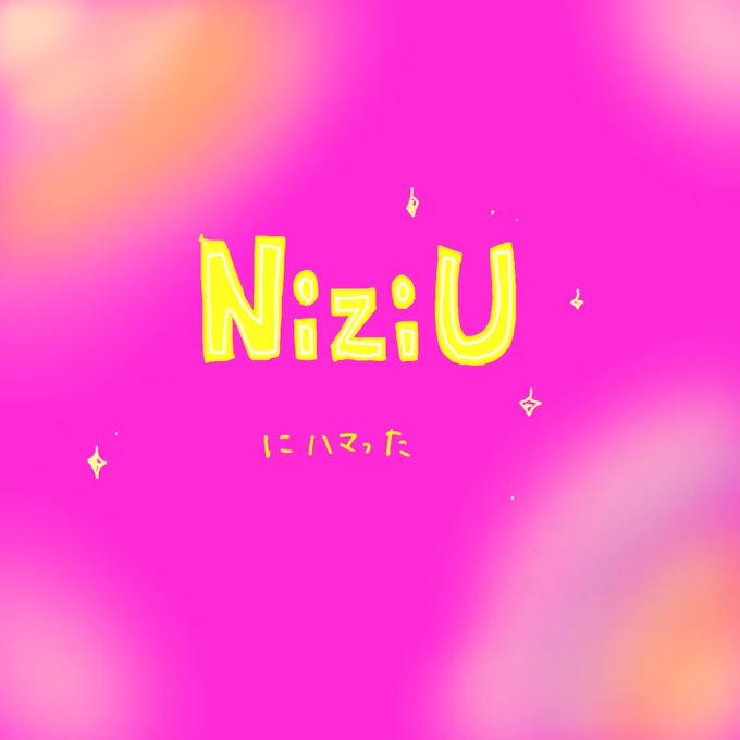 NiziUのTV初パフォーマンス待機しながら描きました!知ったのは最近ですが全力応援してます!19時半ごろ!楽しみ!#MUSICDAY #NiziU 