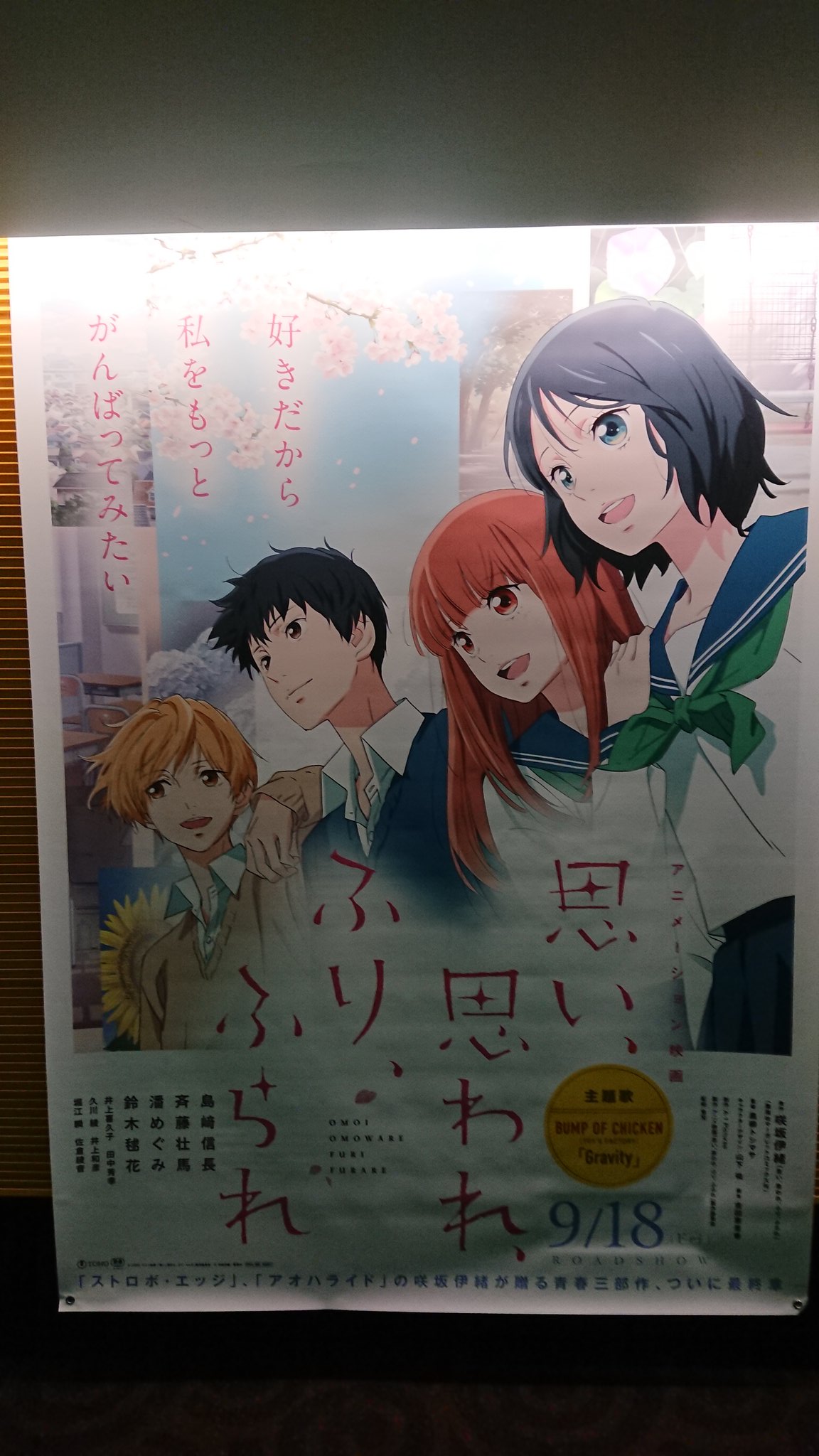 映画 思い 思われ ふり ふられ アニメ 公開いつまで 上映期間を予想