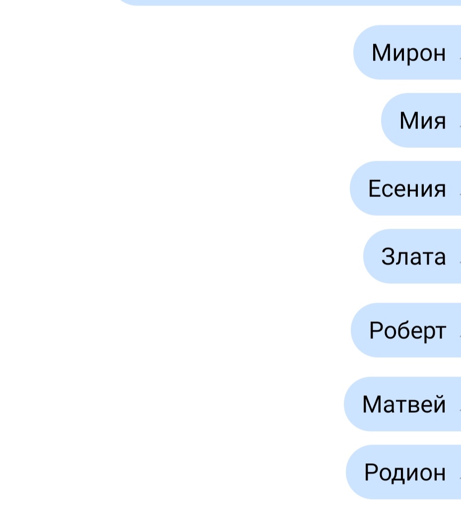 Не планирую детей в ближайшие года три, но имена готовы заранее.
