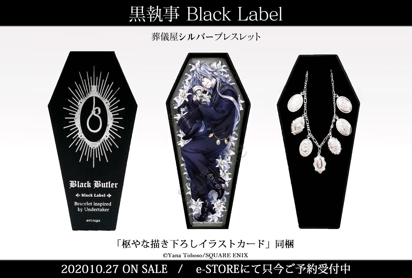 黒執事　ブラックレーベル　購入特典　葬儀屋 Amazon.co.jp: 黒執事 キャラポップストア 購入特典ブロマイド