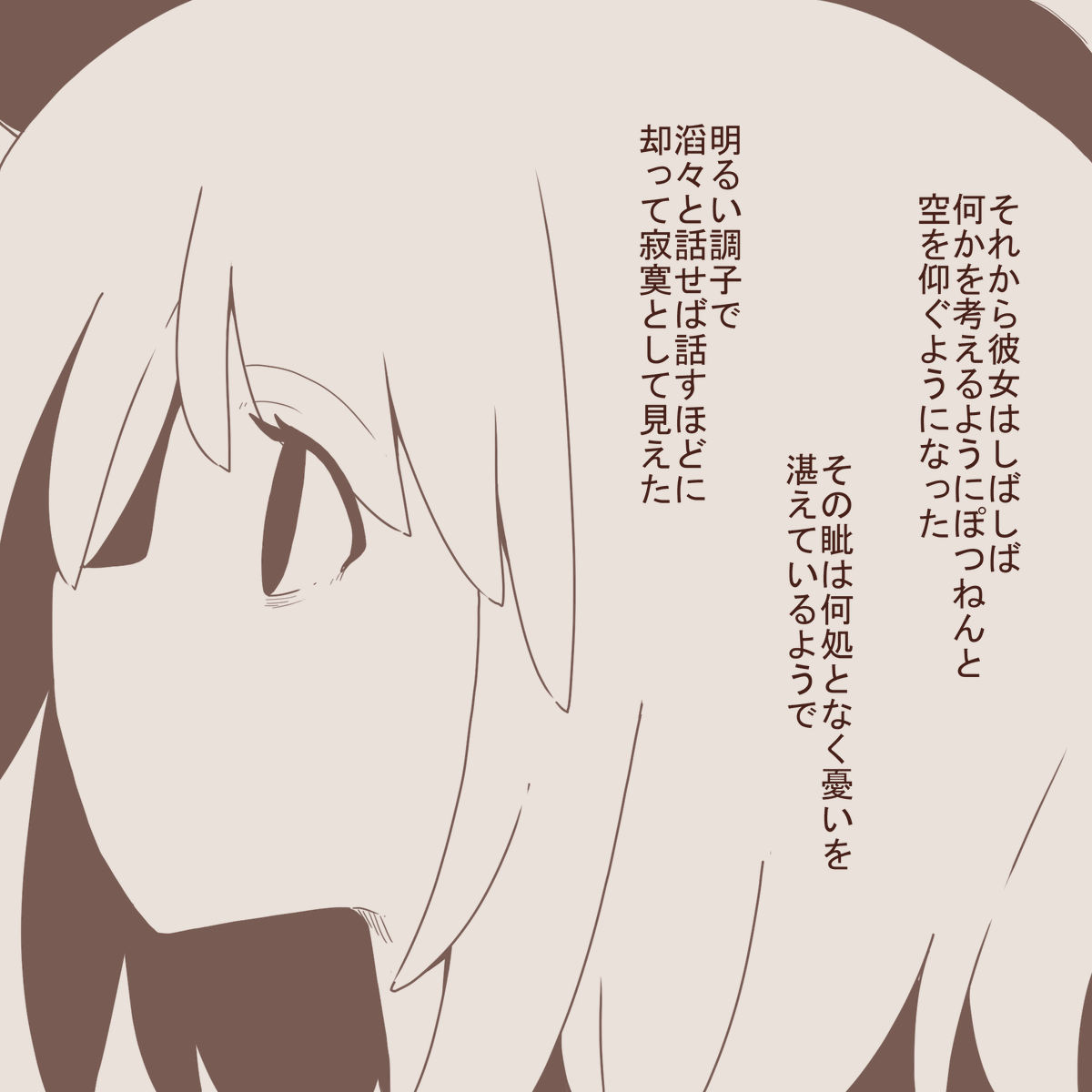 見える者と見えざる者 ⑬ 