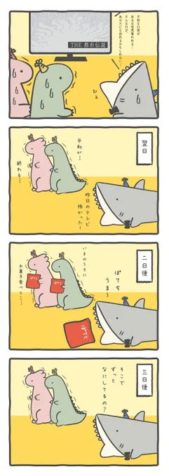 【こわい番組みると引きずる】

みたくないのについ見ちゃう…

#ルーミーズパーティー #ルーミーズ #4コマ #ホラー番組 