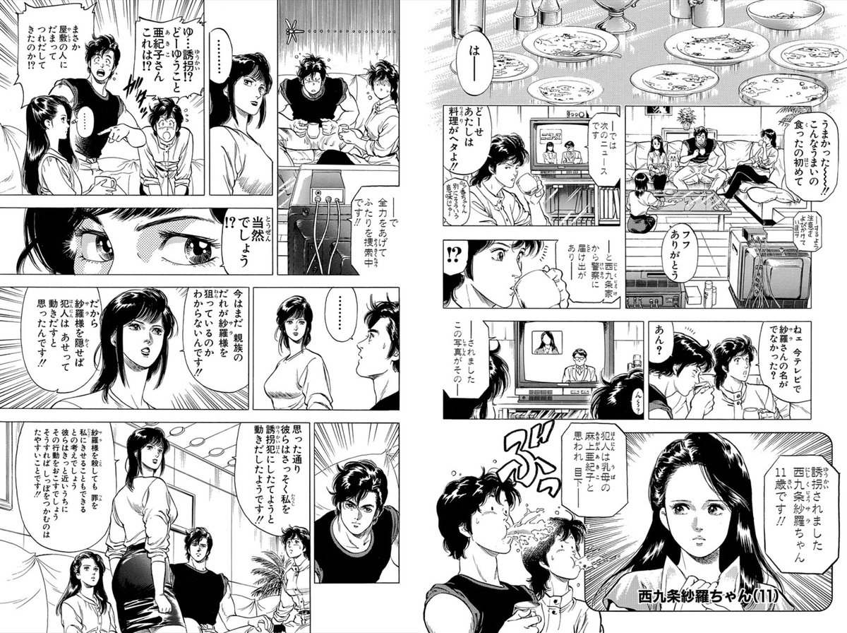 【#166 前門の美少女、後門の虎!?】
亜紀子の手際に圧倒される獠と香?

光源氏計画は後回し❗
亜紀子を狙う獠だがことごくかわされてしまう
射撃場では、相当な腕前を披露し立場が危うくなる香?

夜這いをかけようとする獠に突然の訪問者
日頃の行いとはいえかわいそうなことに…?

#毎日CH扉絵 