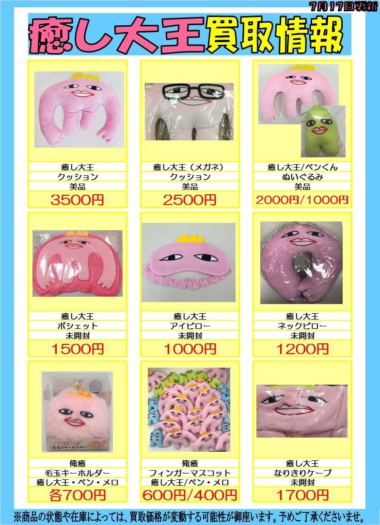 ট ইট র K Books Voice館 買取情報 癒し大王 のグッズが足りません 大王グッズ各種大募集中です ぜひペンくんやメロもご一緒に Kbooks Voice館 江口拓也 俺癒 ট ইট র K Books Voice館 買取情報 癒し大王 のグッズが足りません 大王グッズ各種大募集中です ぜひペンくんやメロもご一緒に Kbooks Voice館 江口拓也 俺癒