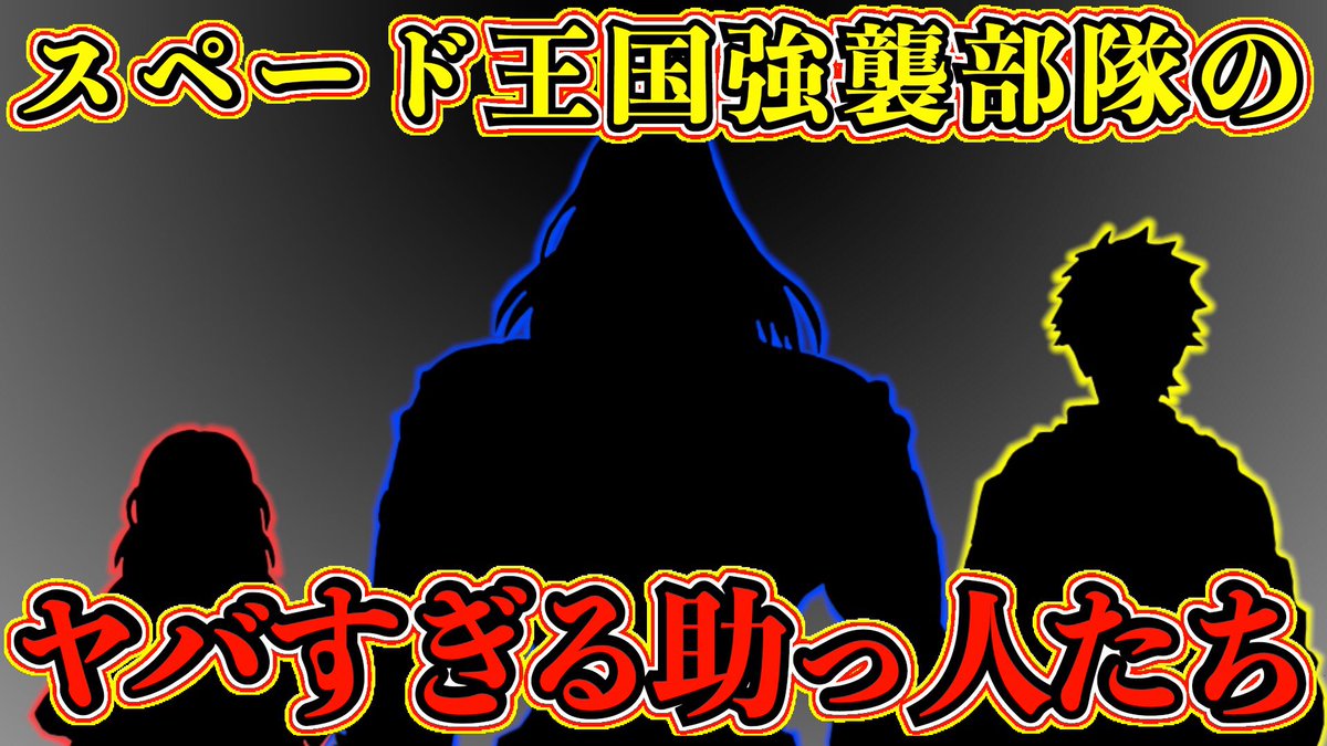 もか 現役塾講師の考察部屋 ブラッククローバー 考察 スペード王国強襲の精鋭部隊に三魔眼とパトリが加わる ユノがエルフの力を完全に覚醒させる ブラクロ最新話第263話ネタバレ ブラクロ ブラッククローバー Blackclover T Co