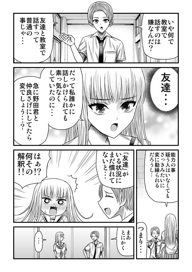 心が読める2人 2話① 