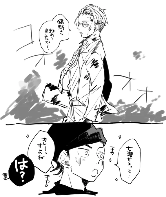 七海建人は美しい 