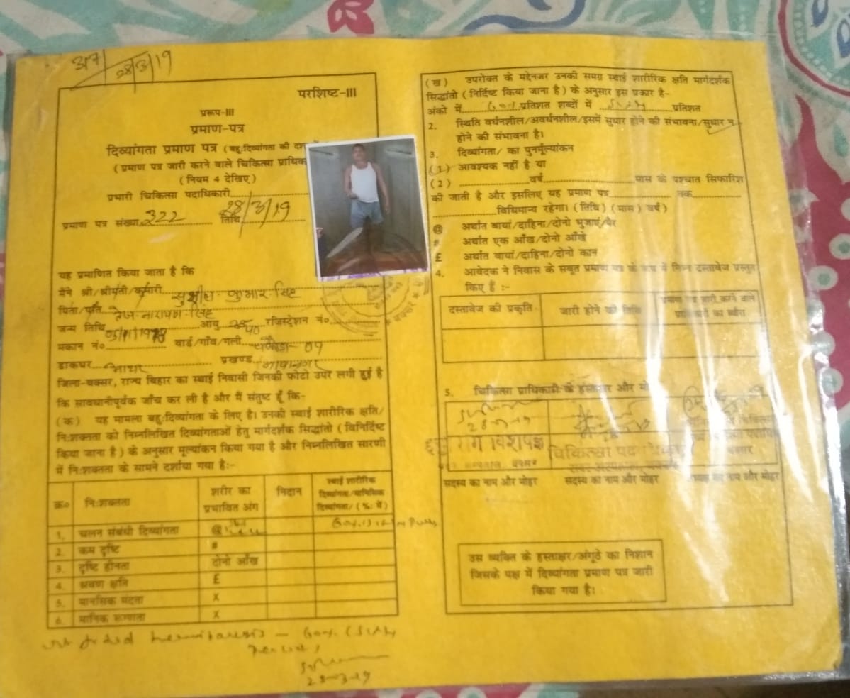 bhattacharya_29's tweet photo. SOS: Ration and medicine required for a disabled person and his family of 8.
Name: Sushil Kumar Singh
Address: Chakaura, Buxar, Bihar, 802126
Contact no: 9431004270
@rampraveshbxr @BuxarSp @Buxarprashasan @buxaradmin @DisabilitiesSc @ShivajeeKumar #chakaura https://t.co/LC7OoiGCcQ