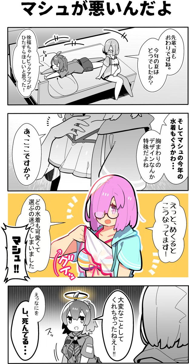 【FGO】マシュ・・・!すぐそうやって・・・! 