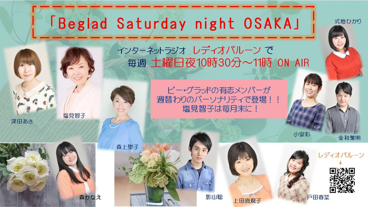 radioballoon123's tweet photo. 毎週土曜日22:30～放送中
「Beglad Saturdaynight OSAKA」

今夜は #上田真規子 さんが登場！

リレー質問：自分を動物に例えると？
バーチャルトリップ
お得スイーツ情報

OA曲
Don't Look Back／NOOVY
Lovers／sumika
情熱／TUBE

お楽しみに！

https://t.co/lFwJQn9T5i
#Begla　#ビーグラッド https://t.co/YADHKUP9eb