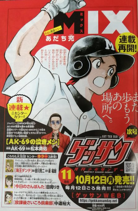 あだち充情報 公式 さん の人気ツイート 3 Whotwi グラフィカルtwitter分析 あだち充情報 公式 さん の人気ツイート 3 Whotwi グラフィカルtwitter分析