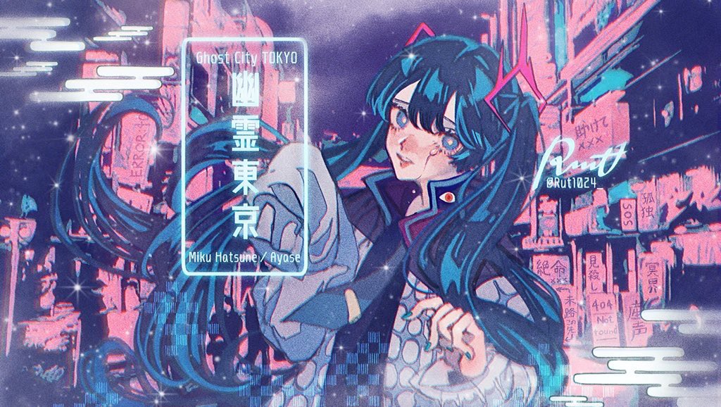 初音ミク 「『この街に透ける僕は 幽霊みたいだ』
幽霊東京(Ghost Sity Tokyo」|るとつつ ✜ Rutのイラスト