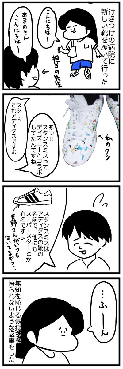今日の出来事。
アディダスの靴に名前がある事を知った。 