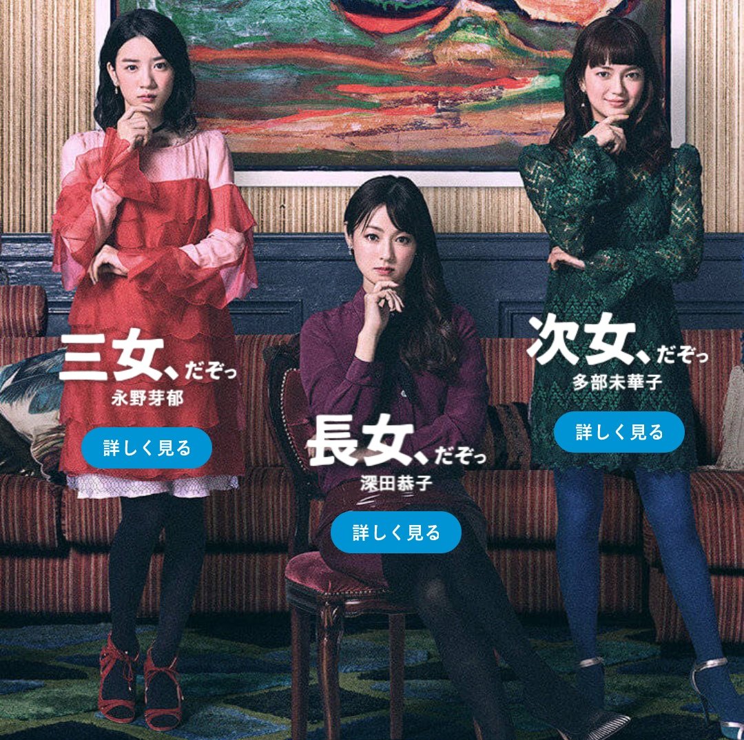 深田恭子　多部未華子　永野芽郁　ボードパネル(発泡スチロール製？)① UQ mobile 深田恭子 多部未華子 永野芽郁 三姉妹 ボードパネル①