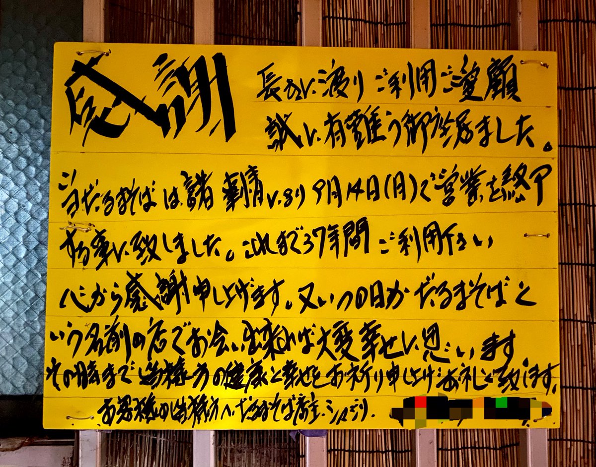 まぁびぃ 辻のだるまそば 閉店するのか 37年お疲れ様 まぁびぃ 辻のだるまそば 閉店するのか 37年お疲れ様