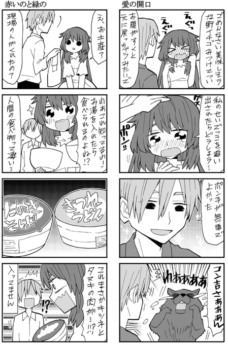 あつまれどうぶつの森にドハマりした結果、描き連ねた異種間カップルほのぼの漫画です(全8Pの5P～8P)令和同棲カップルこんポコっていう副題を考えましたがやめました 