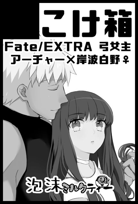 スパークのスペース発表されました!【南2 ク10a】で弓女主/教官女主プチオンリーに参加しています。よろしくお願いします☕️

#泡沫ミルクティー 