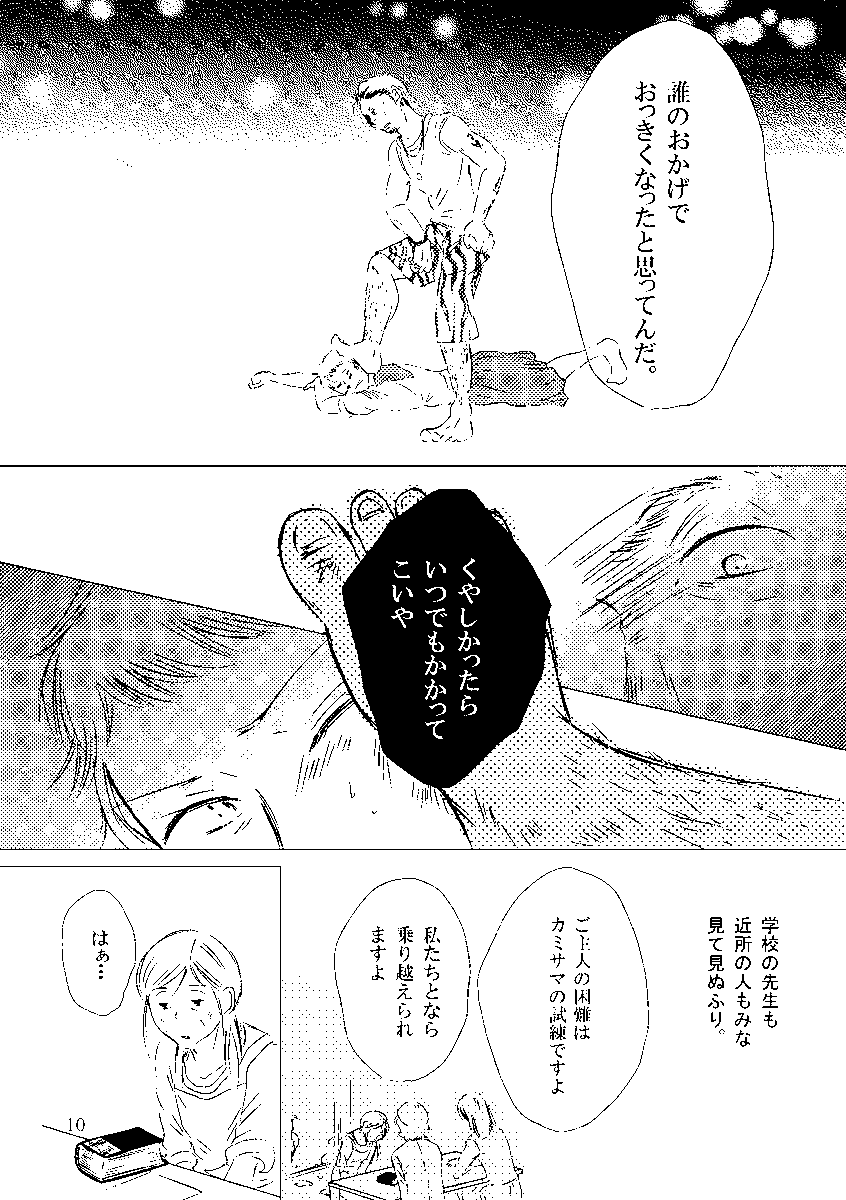 お試し4『ひきこもり修道女とセイントバトル』
#日常漫画 #ほのぼの #創作同人 #コミティア #関西コミティア #DLsite 