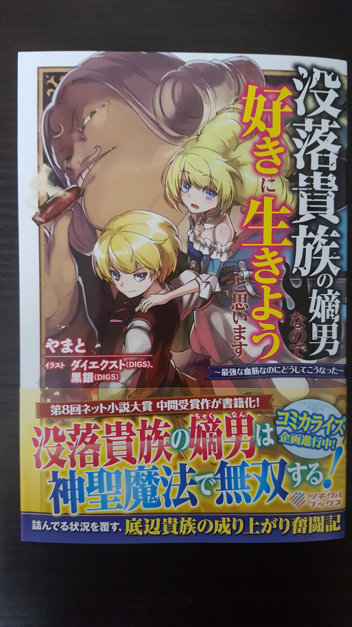 ট ইট র やまと 小説家になろう 見本届いた 台風の影響と住所ミスで発売日から２日経ってしまったぜい