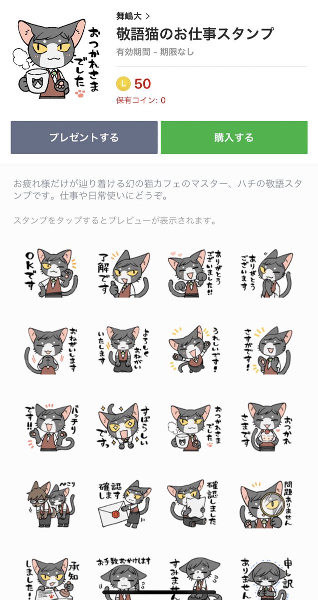 [敬語猫のお仕事スタンプ]
https://t.co/NHIqeKMYRI
八割マスターのLINEスタンプができました!手前味噌で恐縮ですがめちゃくちゃ可愛い!??
敬語系スタンプなのでお仕事用にも普段使いにもなると思います✌️✨
#猫バリスタ
#今日の八割マスター 