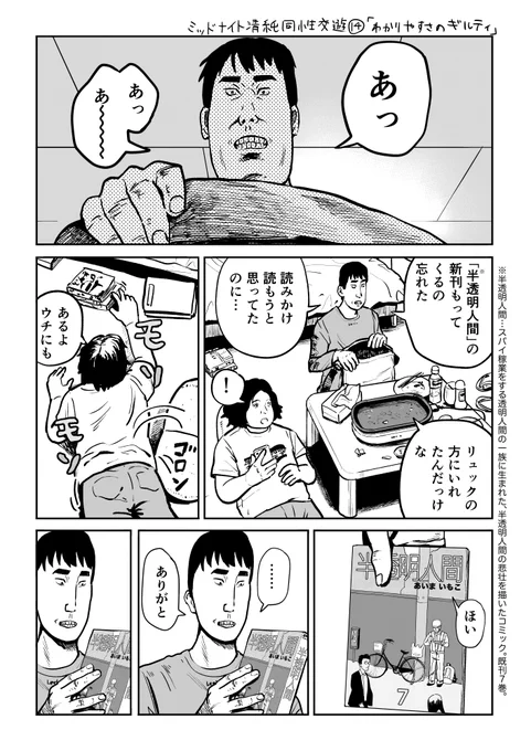 さいきん武田砂鉄の本を読みはじめました
ミッドナイト清純同性交遊⑭「わかりやすさのギルティ」  
#漫画  #ミッドナイト清純同性交遊 