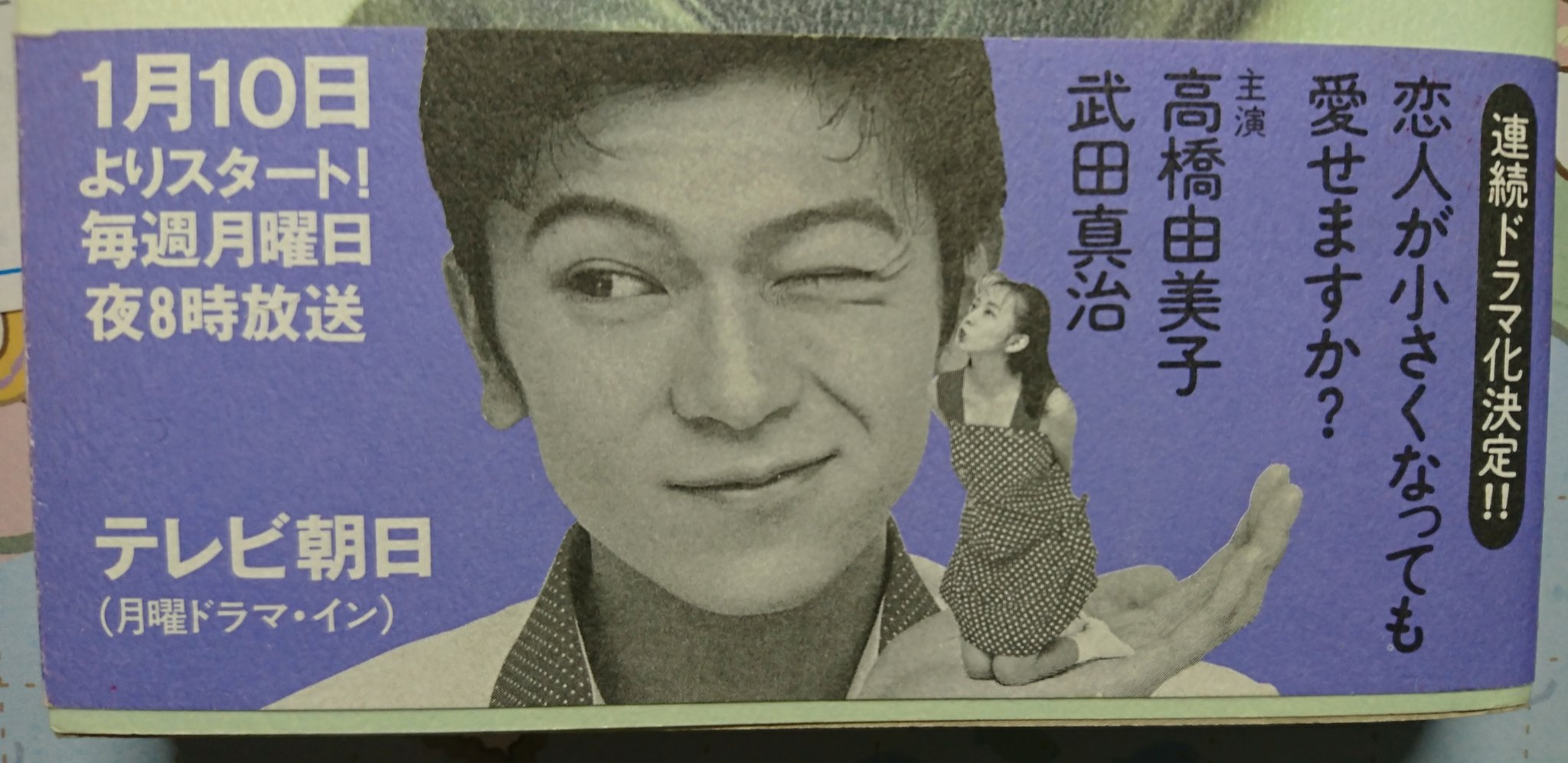 コラル 懐かしいですね 南くんの恋人 高橋由美子 武田真治