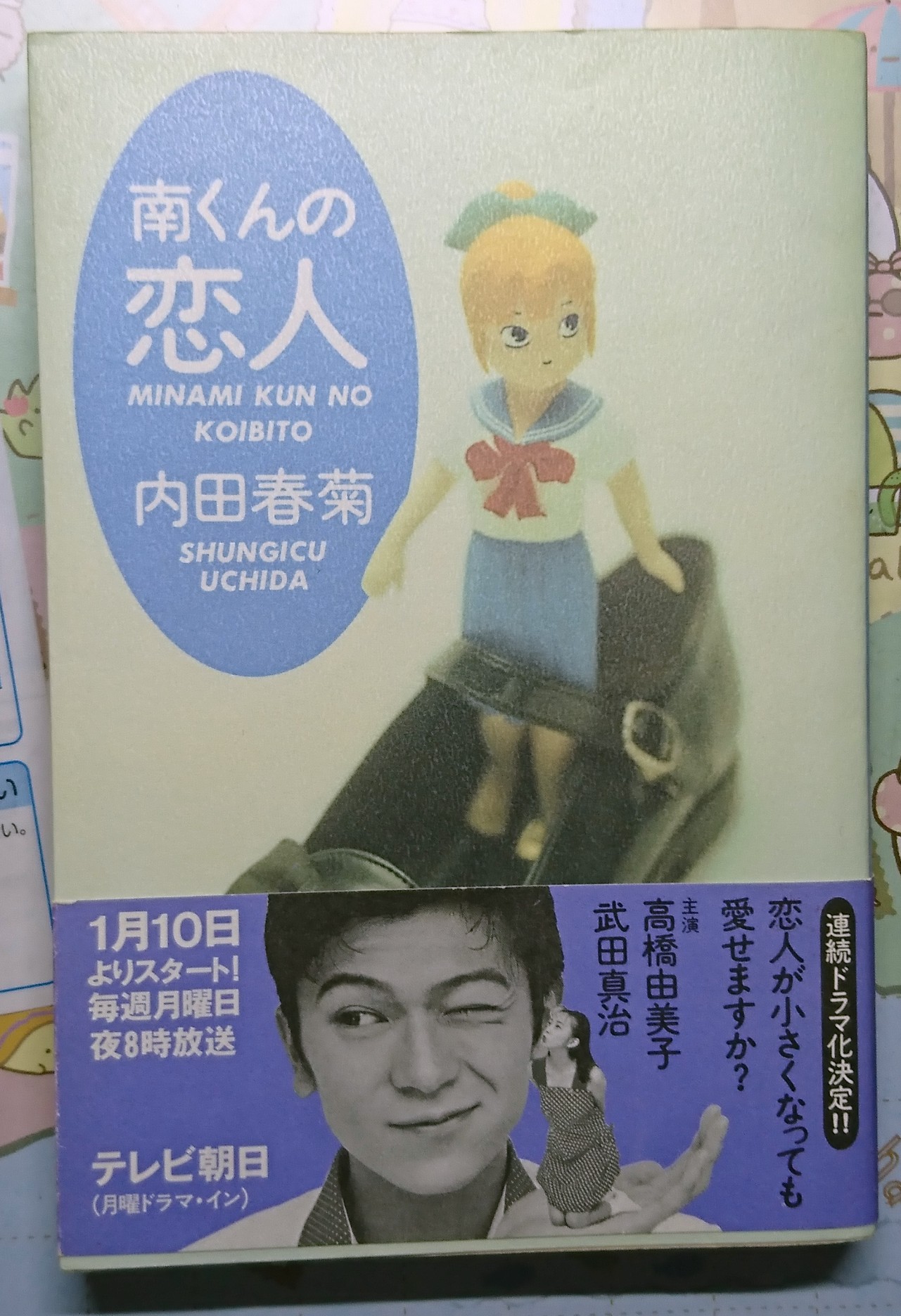 コラル 左利き 懐かしいですね 南くんの恋人 高橋由美子 武田真治 T Co Zft3j4j5vz Twitter