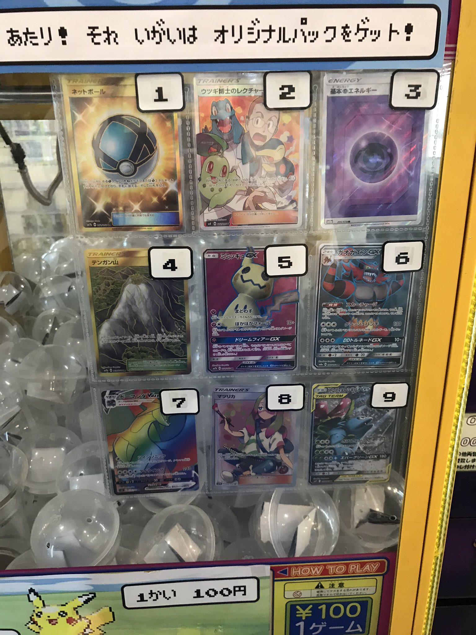 トイコンプ大阪駅前第3ビル店 ポケカufoキャッチャーのあたり補充しました センターはみんな大好きミミッキュです トイコンプ梅田 ポケモンカード T Co Fvcyms29sy Twitter