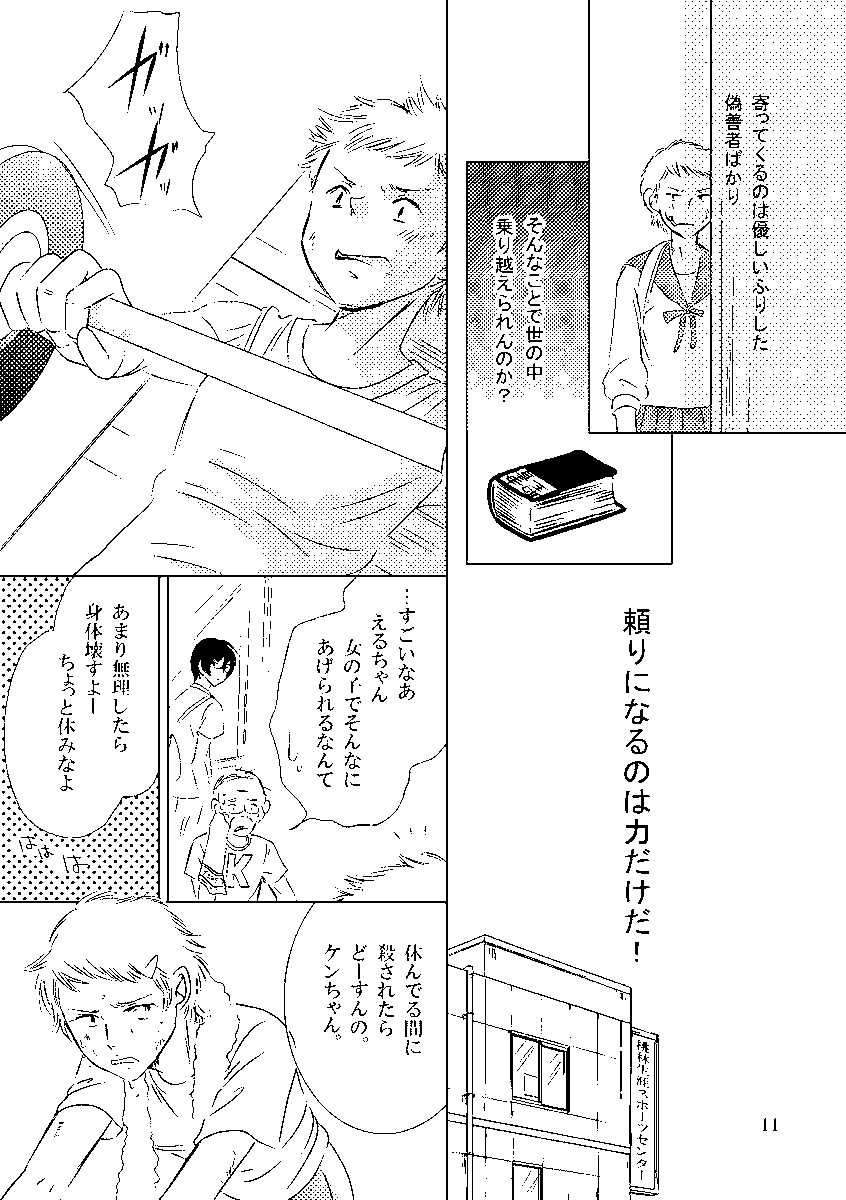 お試し5最後。今回線が細くって読みづらかったですね。ごめんなさい~。最後までたどり着いてくれてありがとうー!
さて。ジムで自転車こぎながら聖書読んでる人は誰なのか?続きはこちら!(真夜中テレビ通販風に)→https://t.co/0HLOpvxpwd
#日常漫画 #ほのぼの #創作同人 #関西コミティア