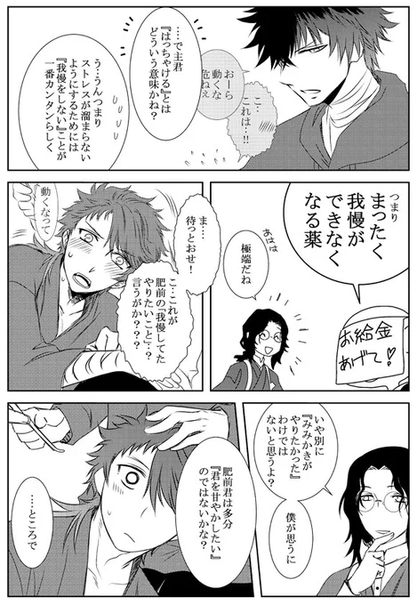 ひぜむつになる予定の3ページ目がポーイ!!!
すいません、今日寝ちゃったから進まなかった‥! 