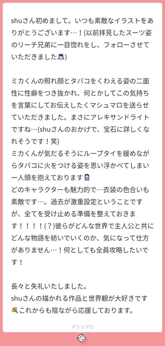 ミカはドSなのでループタイは主人公に緩めさせそうです…笑#マシュマロを投げ合おう 