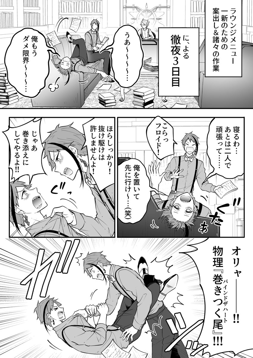 寝不足すぎて精神レベルが底辺になったオクタヴィネルのケンカ漫画 