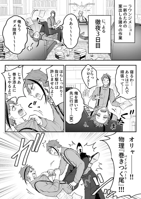 寝不足すぎて精神レベルが底辺になったオクタヴィネルのケンカ漫画 