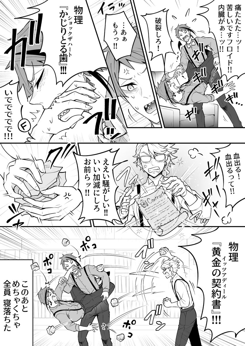 寝不足すぎて精神レベルが底辺になったオクタヴィネルのケンカ漫画 