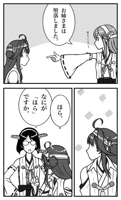 金剛お姉さま… 