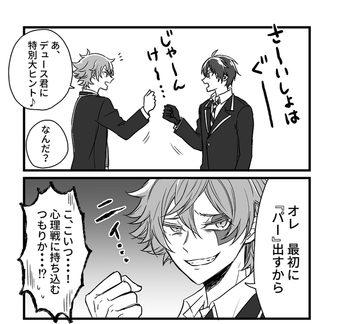 じゃんけんするエスデュ 