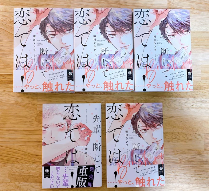 \9/17発売「先輩、断じて恋では!Brush up」の献本頂きました!!✨/

1巻と並べると金田と対になる仕様…!!是非お手に取った際には並べてみてください?
描き下ろしもあります!!よろしくお願いします? 