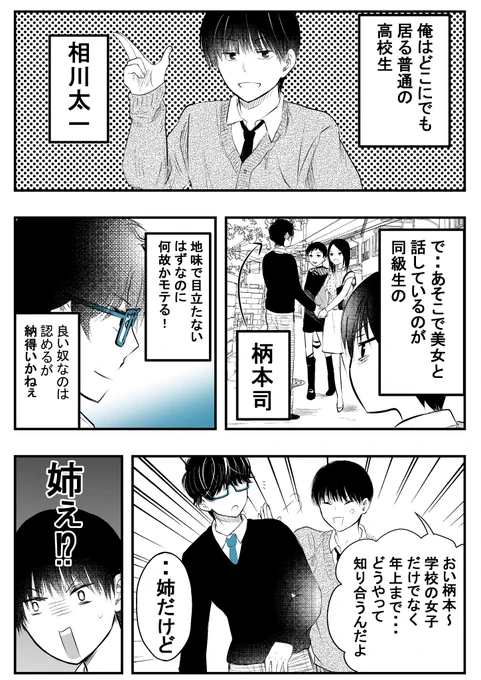 【再掲】やたらとイケメンな男子高校生、の友達の話。 