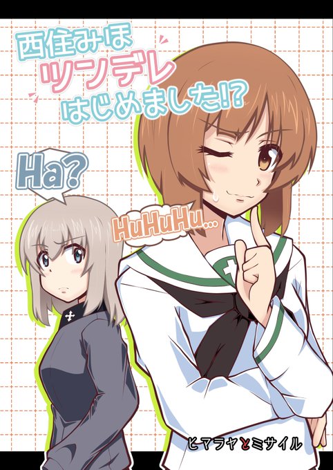 西住みほ 高画質 のtwitterイラスト検索結果 古い順