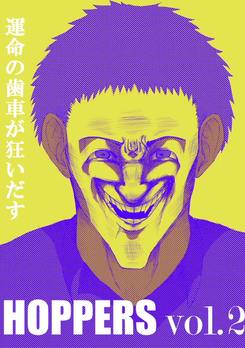 HOPPERS 
第二話「記憶」を公開しました‼️

投稿する緊張で白目を剥いています?

読んで頂けると とても嬉しいです‼️
よろしくお願いします?

ニコニコ https://t.co/7rJy39aTAB
ジャンプルーキー https://t.co/fL6RfOeRR1

#漫画が読めるハッシュタグ 
#漫画HOPPERS
#イラスト 